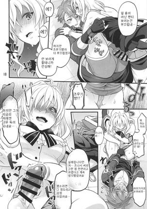 Futanari ni Natte Shimatta Tajimusho Manager no Watashi ga Eroero Beast de Wadai no Idol Tsunashi Ryunosuke-san o Osou nante...!? Page #17
