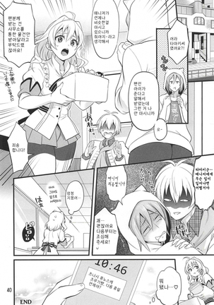 Futanari ni Natte Shimatta Tajimusho Manager no Watashi ga Eroero Beast de Wadai no Idol Tsunashi Ryunosuke-san o Osou nante...!? Page #39