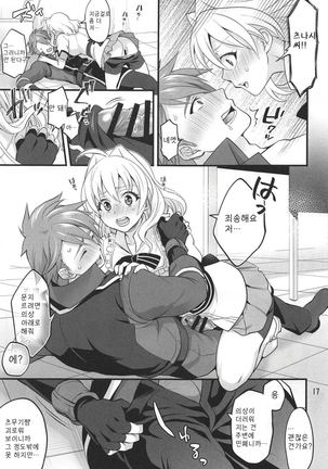 Futanari ni Natte Shimatta Tajimusho Manager no Watashi ga Eroero Beast de Wadai no Idol Tsunashi Ryunosuke-san o Osou nante...!? Page #16