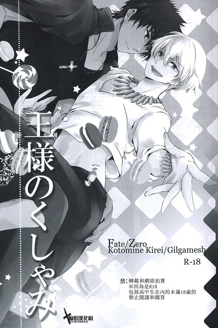 Ou-sama no Kushami