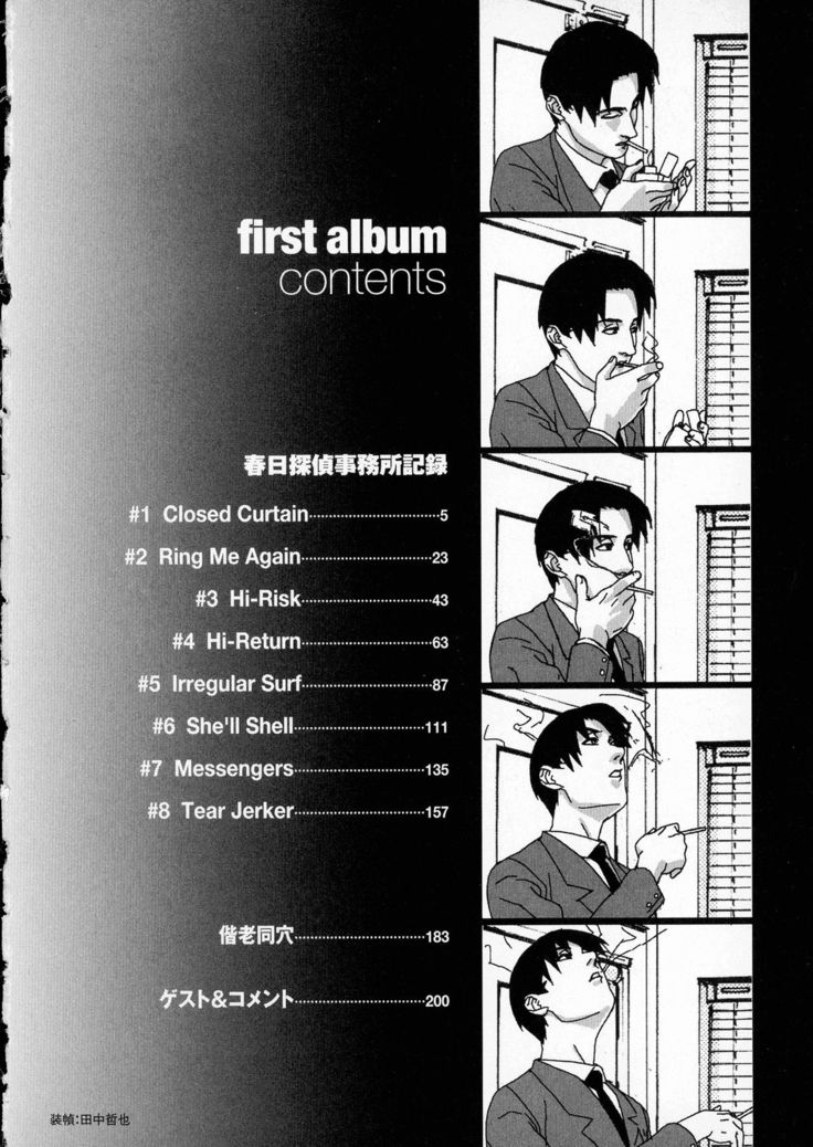 First Album - The minutes of Kasuga Detective Office