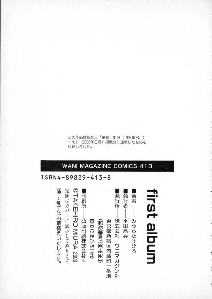 First Album - The minutes of Kasuga Detective Office