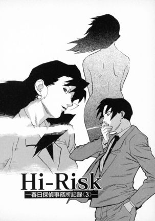 First Album - The minutes of Kasuga Detective Office Page #44
