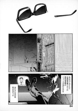 First Album - The minutes of Kasuga Detective Office Page #84