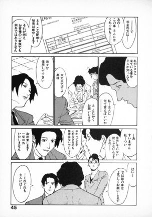 First Album - The minutes of Kasuga Detective Office Page #45