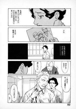 First Album - The minutes of Kasuga Detective Office Page #82