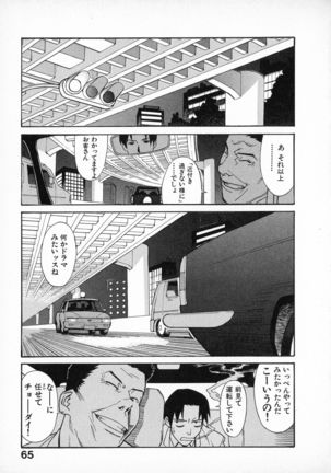 First Album - The minutes of Kasuga Detective Office Page #65