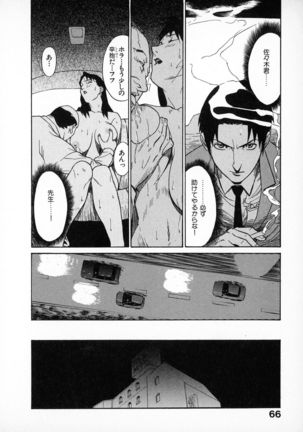 First Album - The minutes of Kasuga Detective Office Page #66