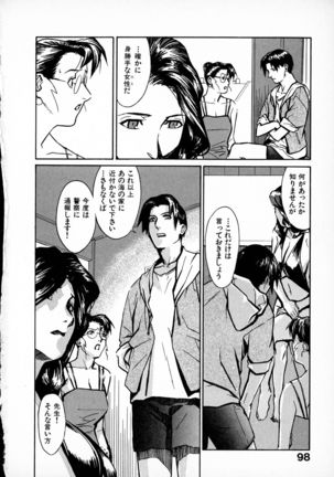 First Album - The minutes of Kasuga Detective Office Page #97
