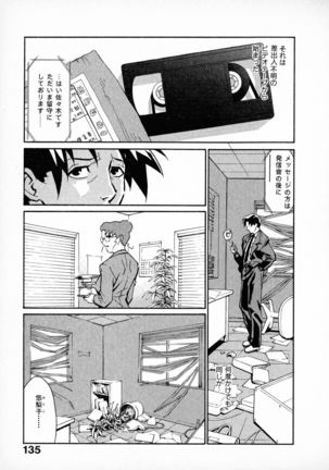 First Album - The minutes of Kasuga Detective Office Page #134