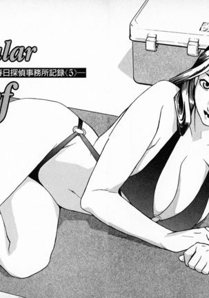 First Album - The minutes of Kasuga Detective Office Page #88