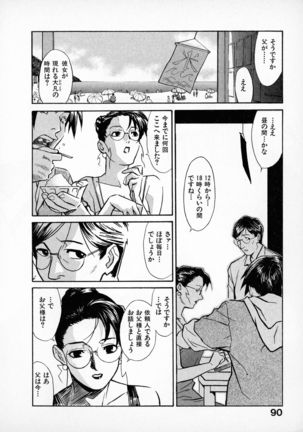 First Album - The minutes of Kasuga Detective Office Page #89