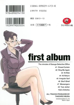 First Album - The minutes of Kasuga Detective Office