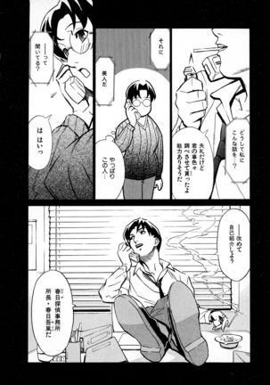 First Album - The minutes of Kasuga Detective Office Page #123