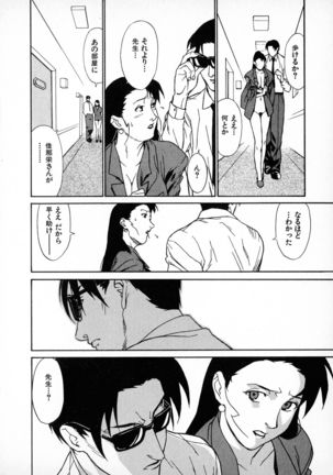 First Album - The minutes of Kasuga Detective Office Page #80