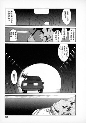 First Album - The minutes of Kasuga Detective Office Page #87