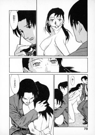 First Album - The minutes of Kasuga Detective Office Page #78