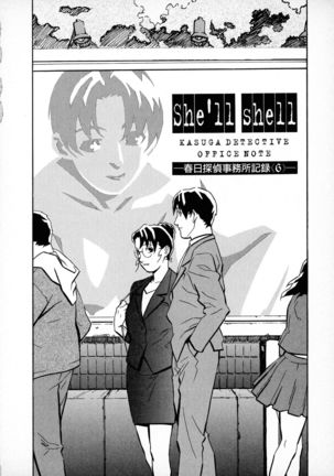 First Album - The minutes of Kasuga Detective Office Page #111