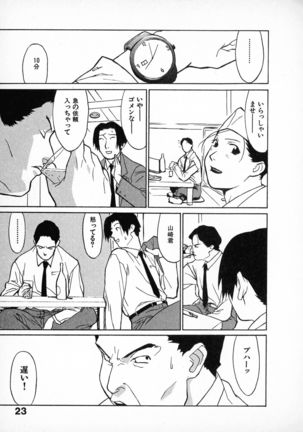First Album - The minutes of Kasuga Detective Office Page #23