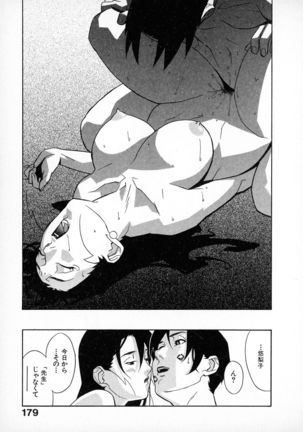 First Album - The minutes of Kasuga Detective Office Page #178
