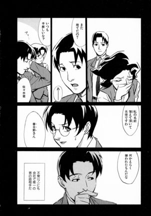 First Album - The minutes of Kasuga Detective Office Page #113