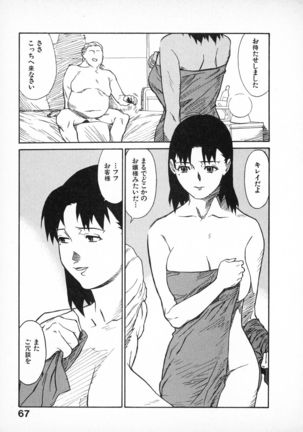First Album - The minutes of Kasuga Detective Office Page #67