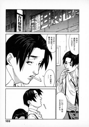 First Album - The minutes of Kasuga Detective Office Page #168