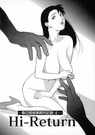 First Album - The minutes of Kasuga Detective Office Page #64