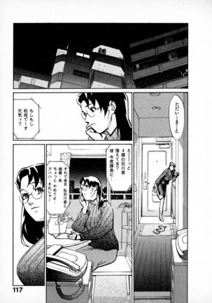First Album - The minutes of Kasuga Detective Office Page #116