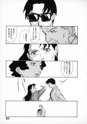 First Album - The minutes of Kasuga Detective Office Page #83