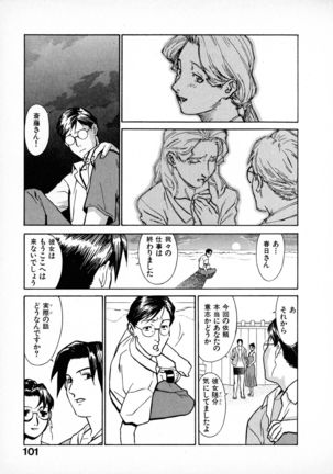 First Album - The minutes of Kasuga Detective Office Page #100