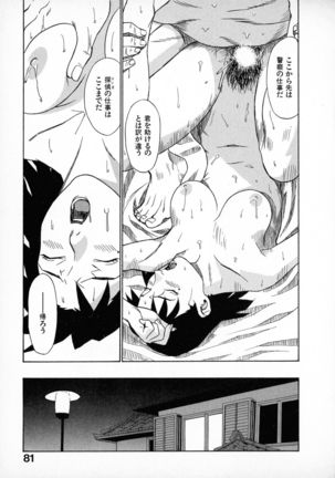 First Album - The minutes of Kasuga Detective Office Page #81