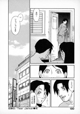 First Album - The minutes of Kasuga Detective Office Page #179