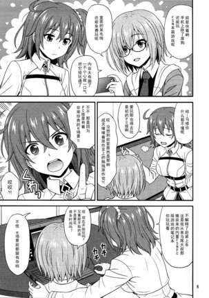 Uchi no Megane no Niau Tayoreru Kouhai ga Totemo Kawaii! - Page 5