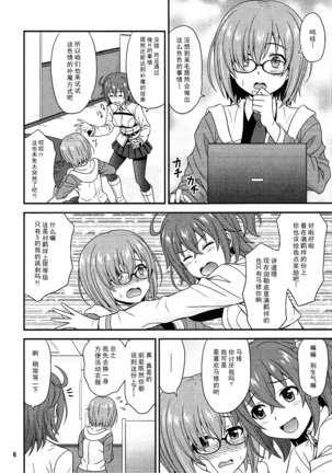 Uchi no Megane no Niau Tayoreru Kouhai ga Totemo Kawaii! - Page 6