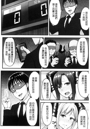 Mesu Ochi Kikan ~Mugen Ingoku de Monzetsu suru Otome-tachi~ Page #30