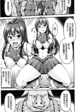 Mesu Ochi Kikan ~Mugen Ingoku de Monzetsu suru Otome-tachi~ Page #61