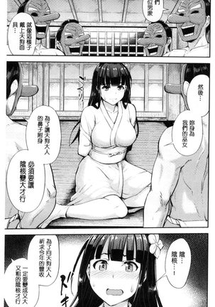 Mesu Ochi Kikan ~Mugen Ingoku de Monzetsu suru Otome-tachi~ Page #167