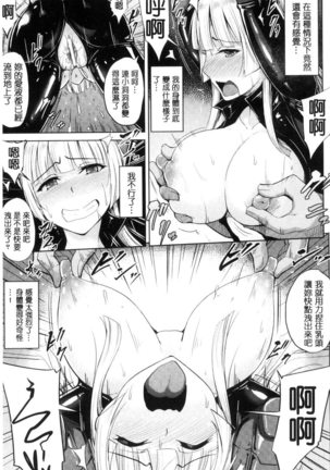 Mesu Ochi Kikan ~Mugen Ingoku de Monzetsu suru Otome-tachi~ Page #125