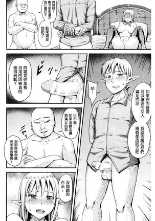 Mesu Ochi Kikan ~Mugen Ingoku de Monzetsu suru Otome-tachi~ Page #82