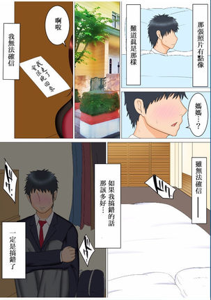 Takeshi no Yabou Page #23