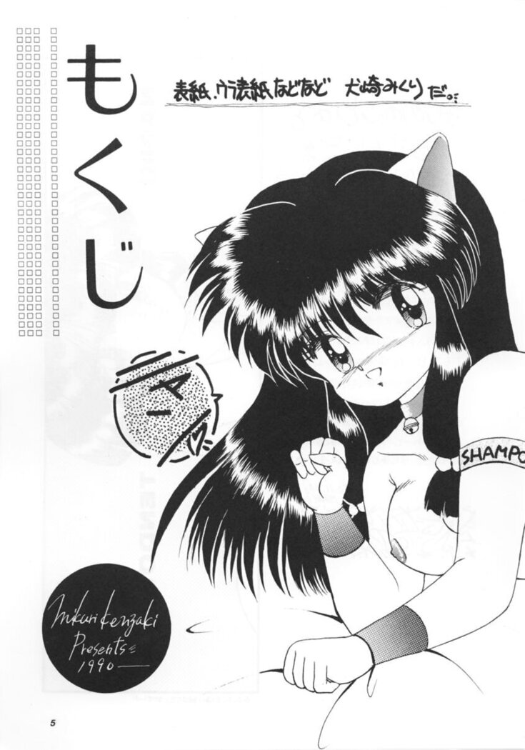 PEKE PEKE 2