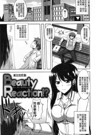 Binkanniku Kanojyo Page #122