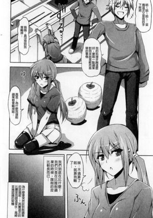 Binkanniku Kanojyo Page #81