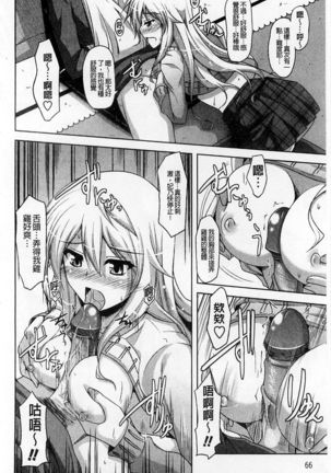 Binkanniku Kanojyo Page #69