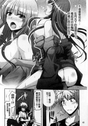 Binkanniku Kanojyo Page #43