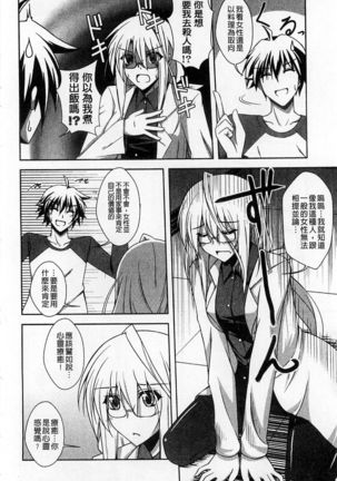 Binkanniku Kanojyo Page #105