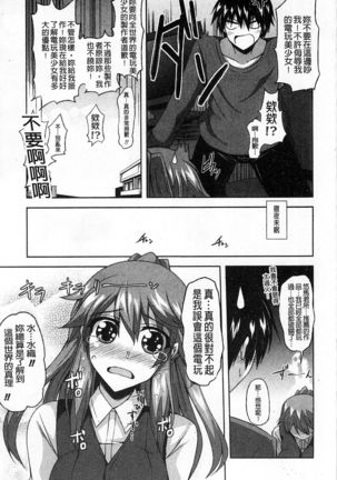 Binkanniku Kanojyo - Page 20