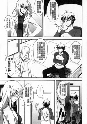 Binkanniku Kanojyo Page #104