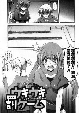 Binkanniku Kanojyo Page #80